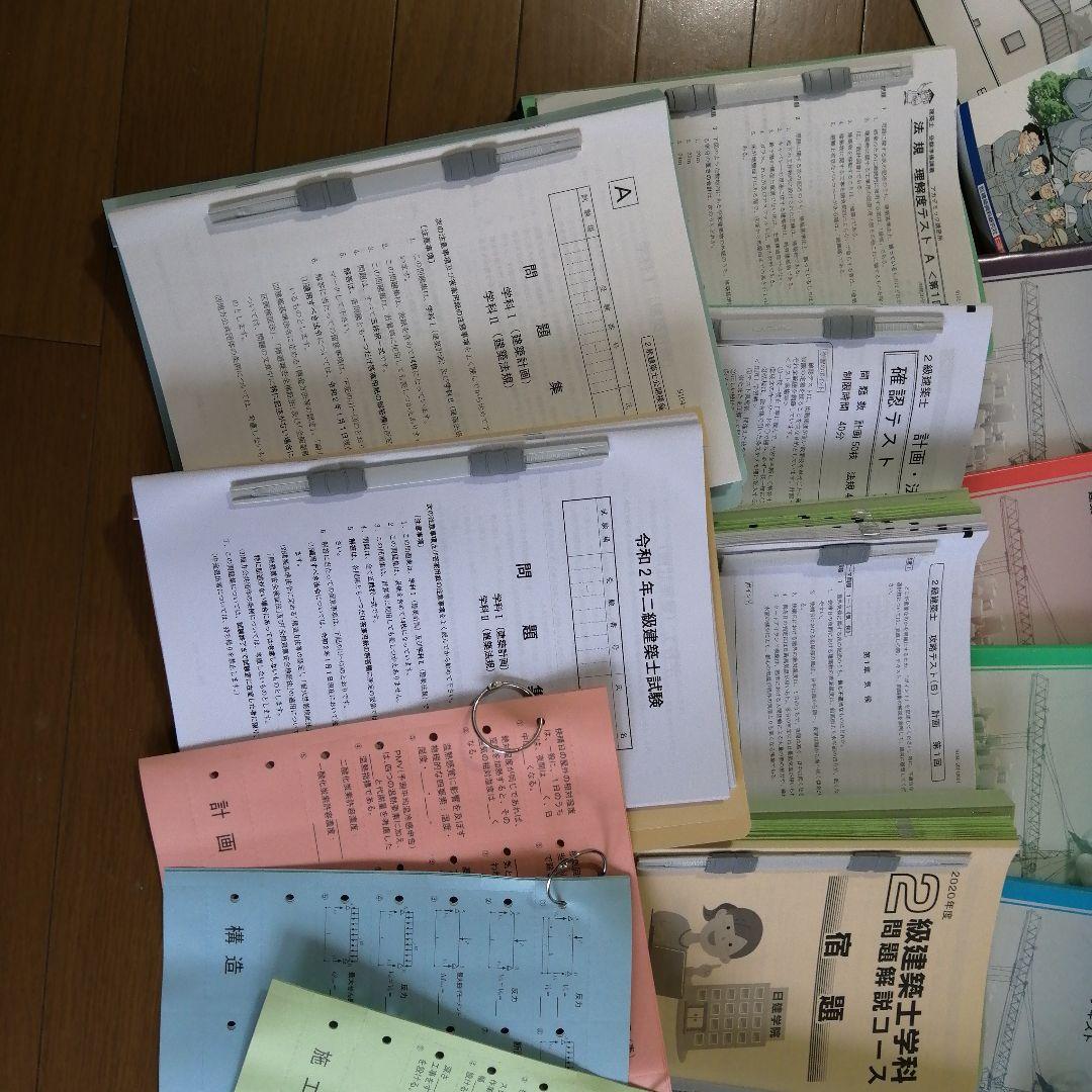 2020年度 二級建築士　2級建築士学科法規テキスト・テスト・模擬試験　日建学院