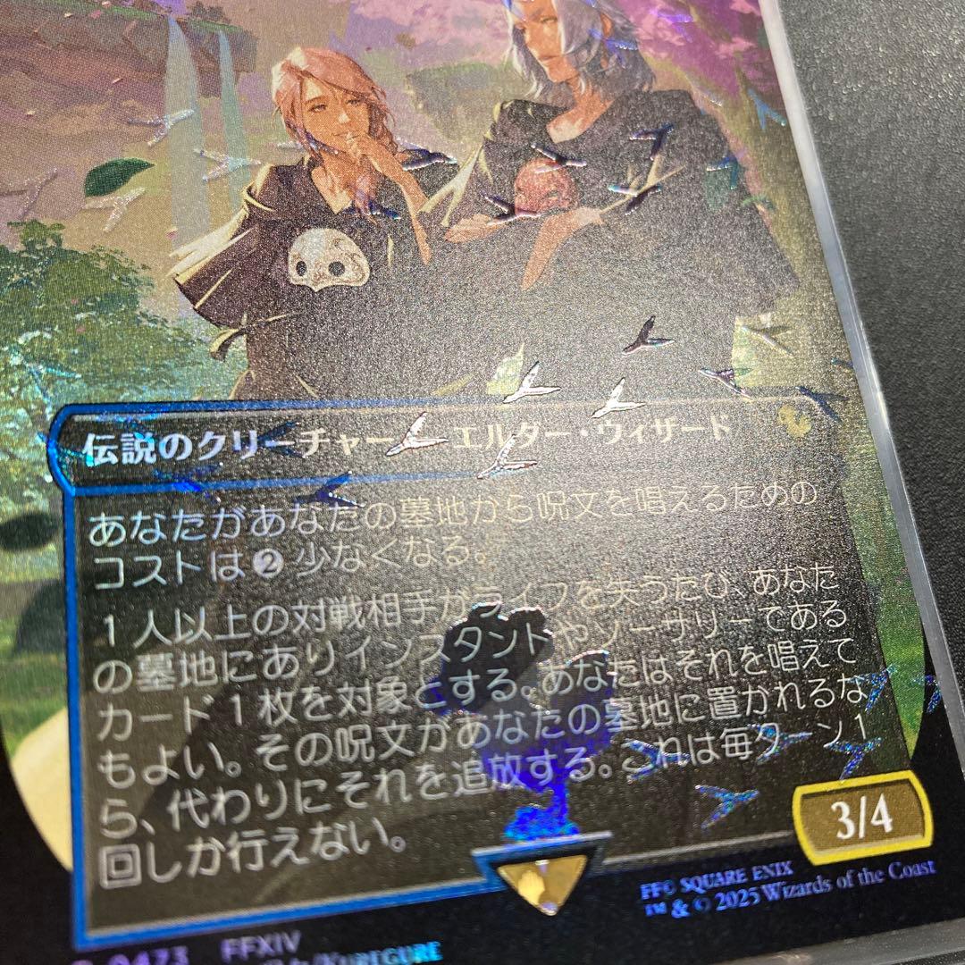 MTG FF 第三の座、エメトセルク FFXIV チョコボバンドル限定
