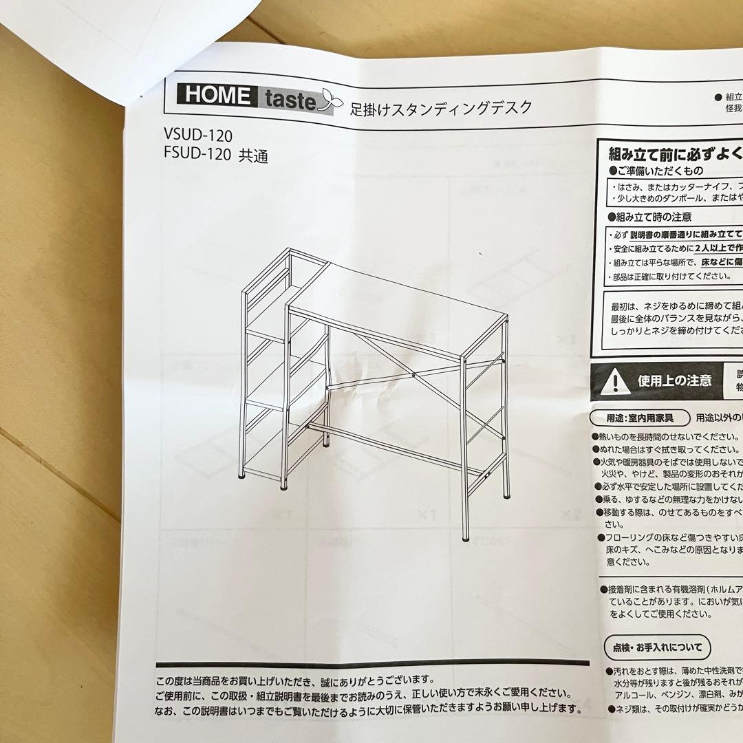 さわやかな足掛けスタンディングデスク ホワイトウォッシュ ニトリ