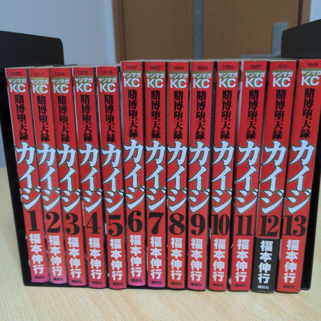 カイジ 賭博黙示録・賭博破戒録・賭博墜天録・賭博墜天録（和也編※8巻無し）全巻