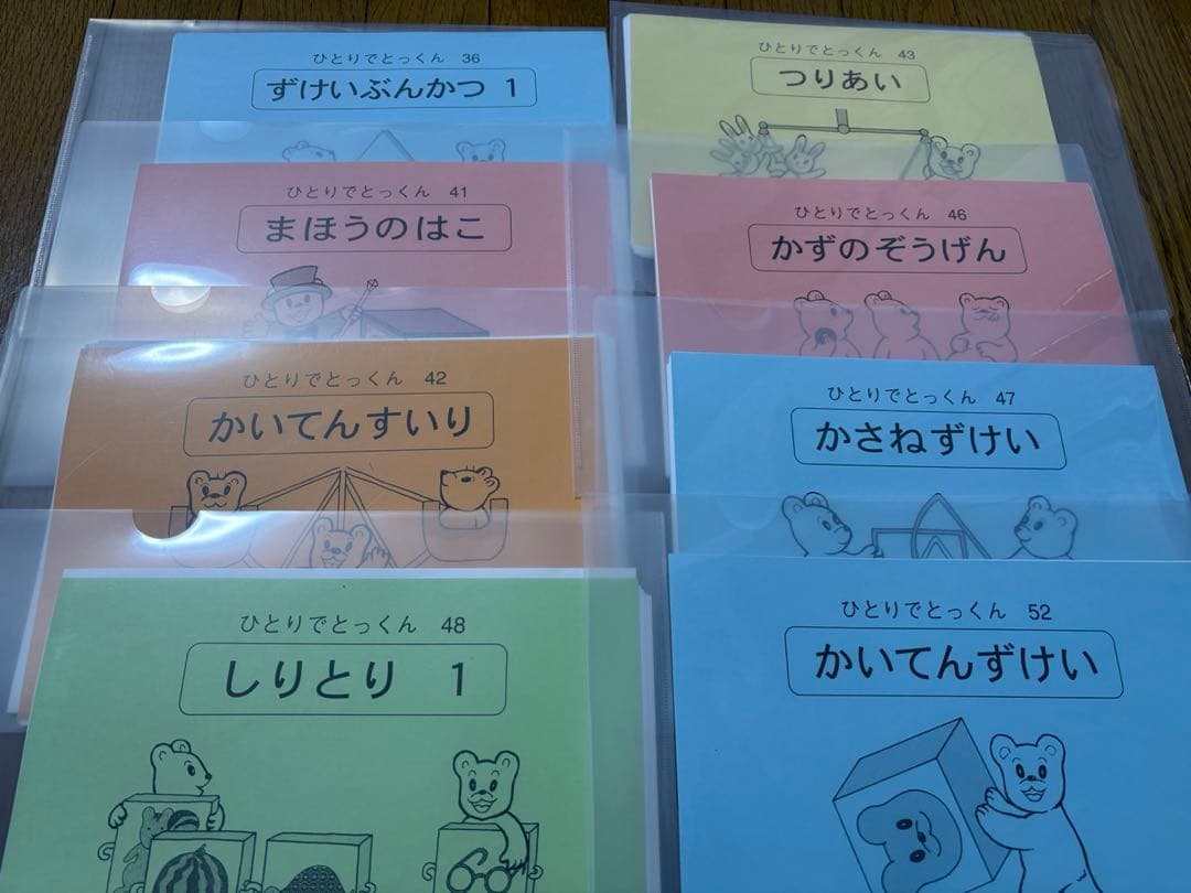 ひとりでとっくん 37冊セット、おまけ2 冊