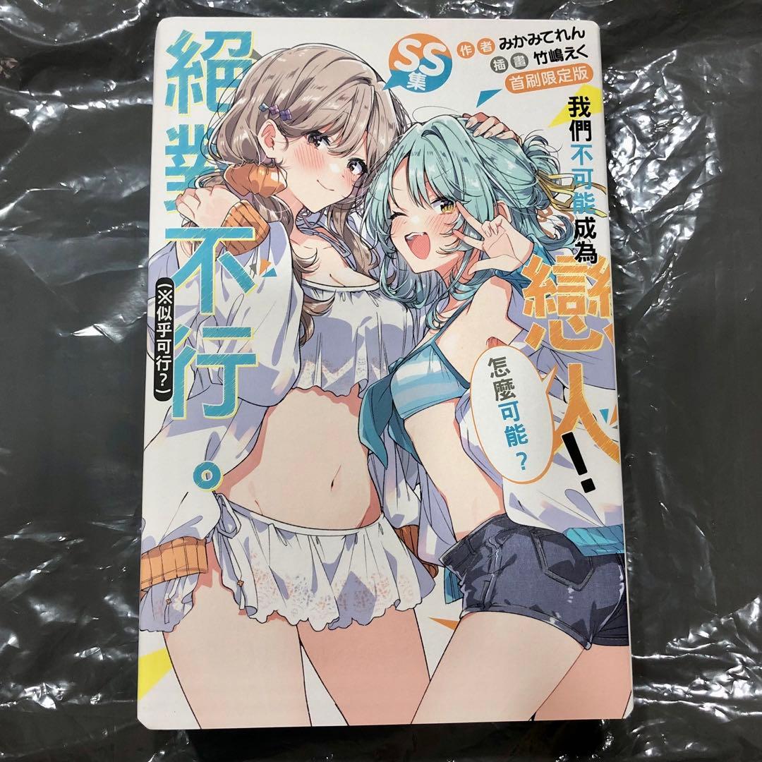 わたなれ　台湾限定　SS集　アクリルパネルセット