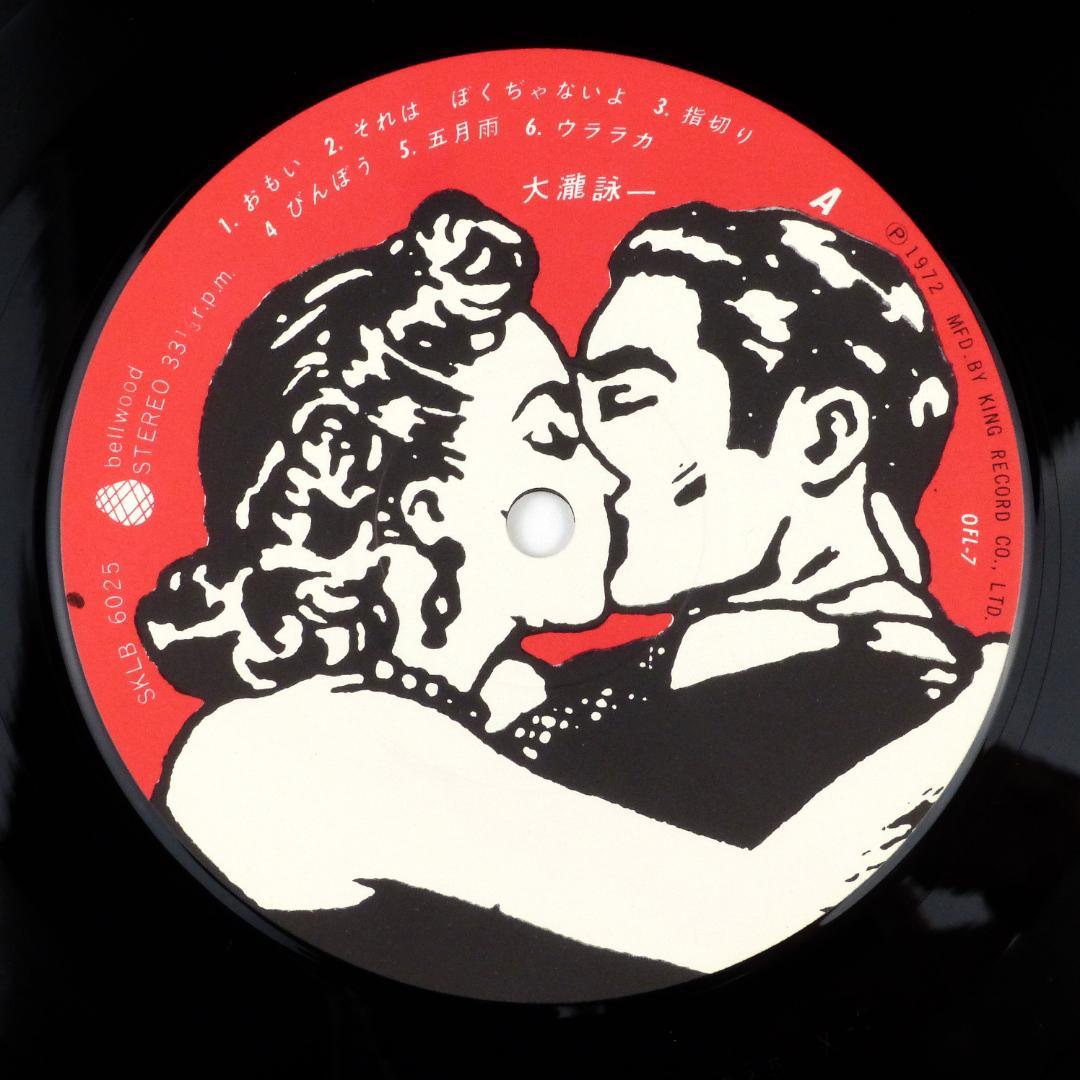 大瀧詠一『ファースト』’72年 オリジナル盤 OFL-7【激レア】