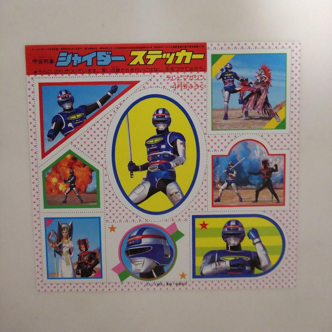 「テレビマガジン」スペシャル４（美品・テレビマガジン１９８５年４月号付録）