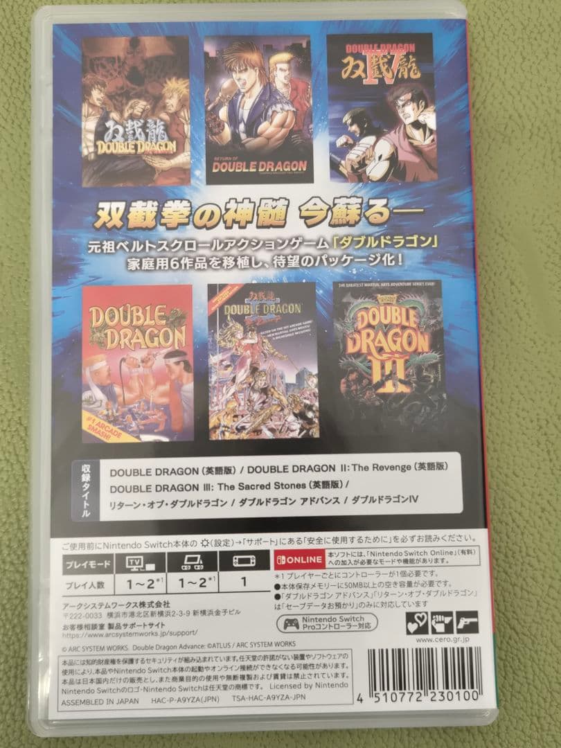 ダブルドラゴンコレクション Switch