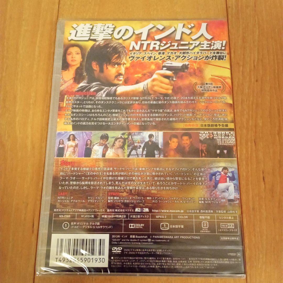 バードシャー テルグの皇帝('13インド) 【セル版・未使用・廃盤・入手困難】