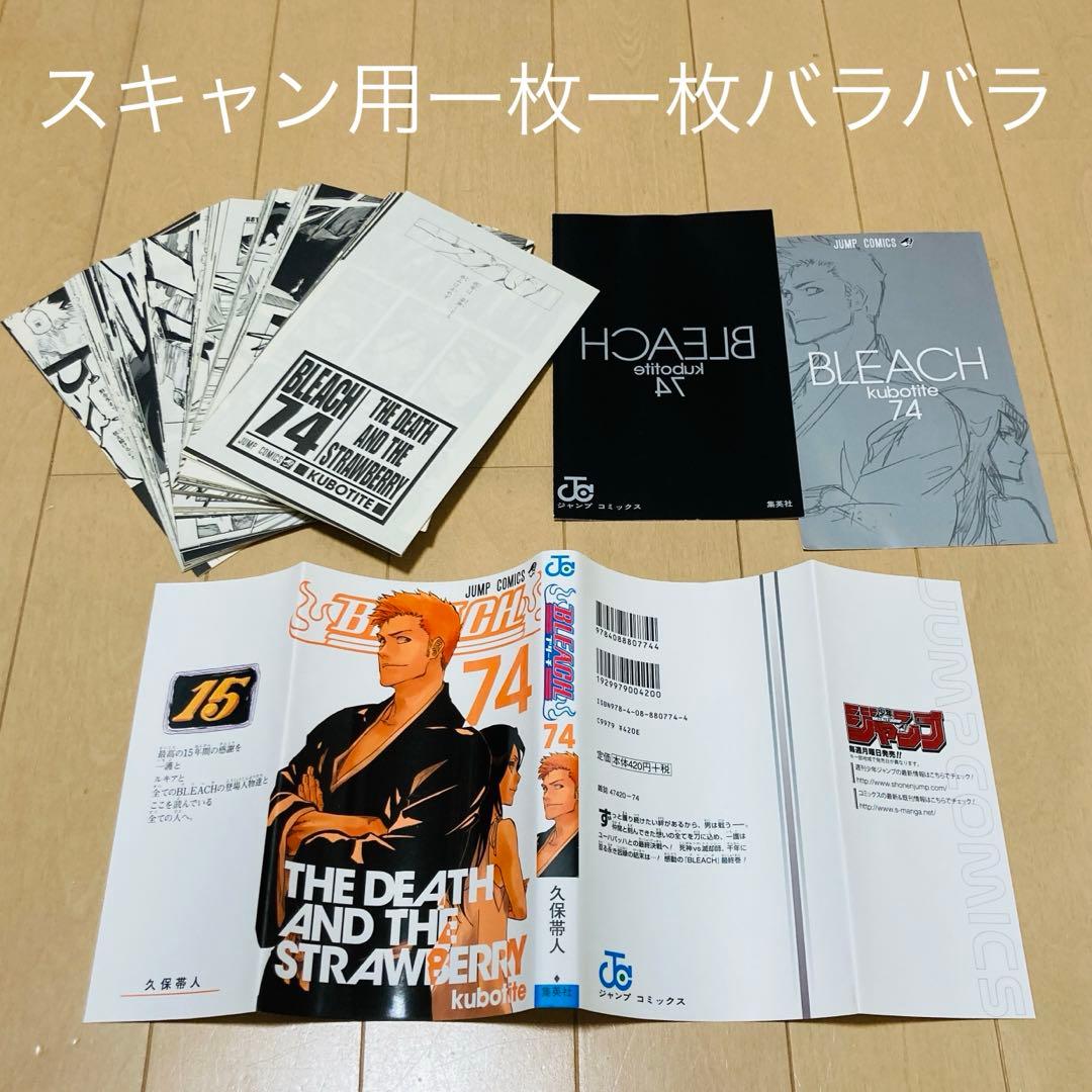 【裁断済み・スキャン用】BLEACH ブリーチ 1-74巻（完結全巻）