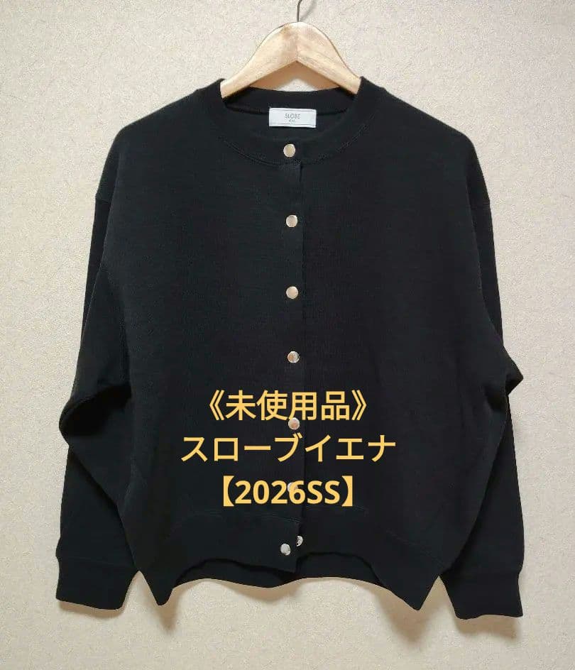 未使用品 スローブイエナ ダブルフェイスジャージーカーディガン