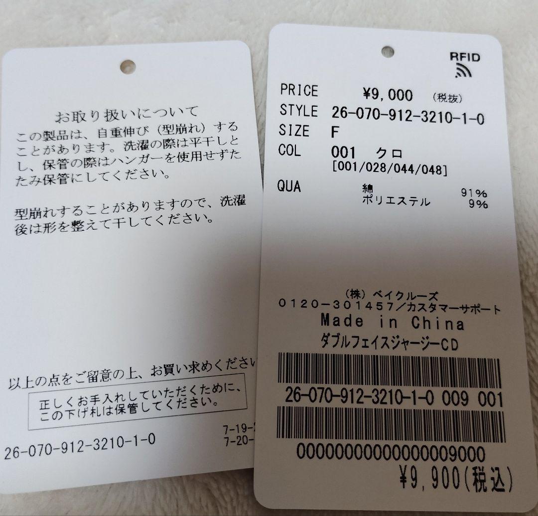 未使用品 スローブイエナ ダブルフェイスジャージーカーディガン