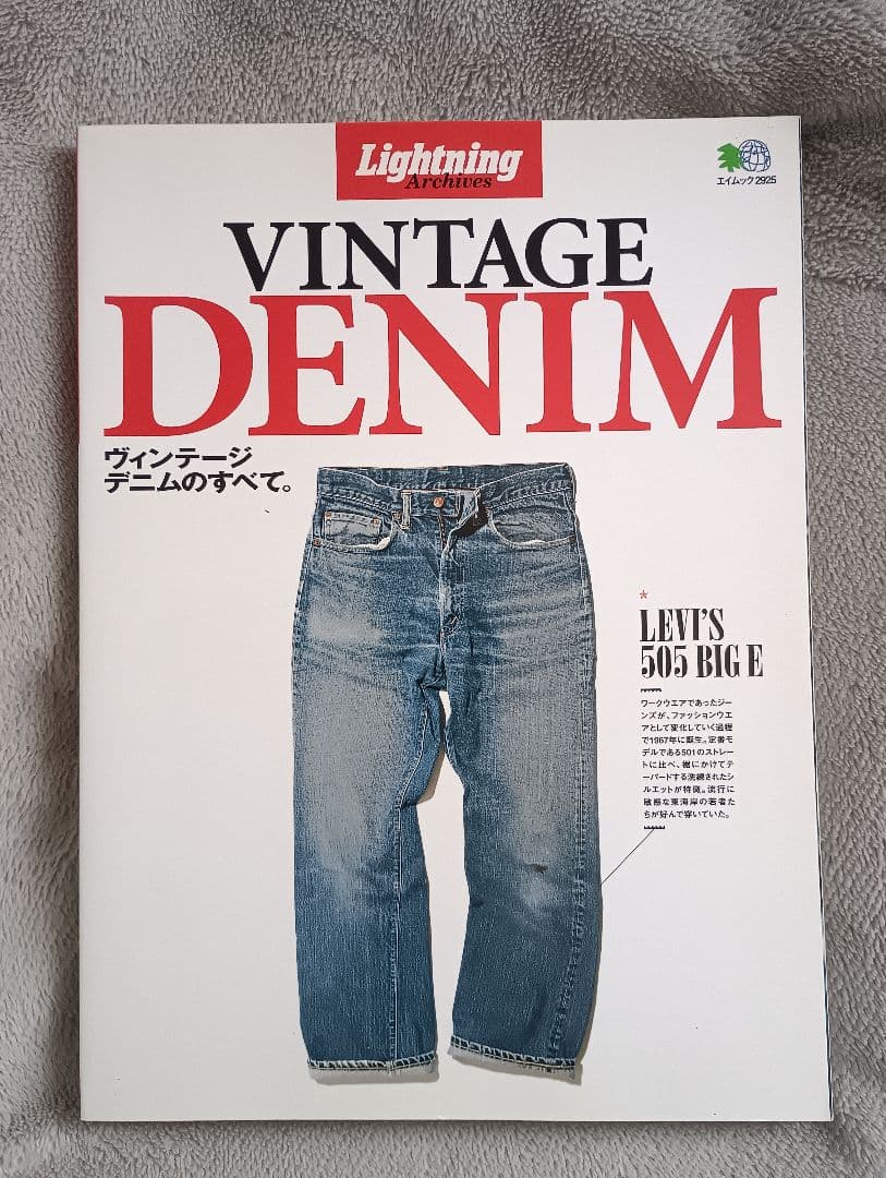 VINTAGE DENIM 改訂版 3冊セット