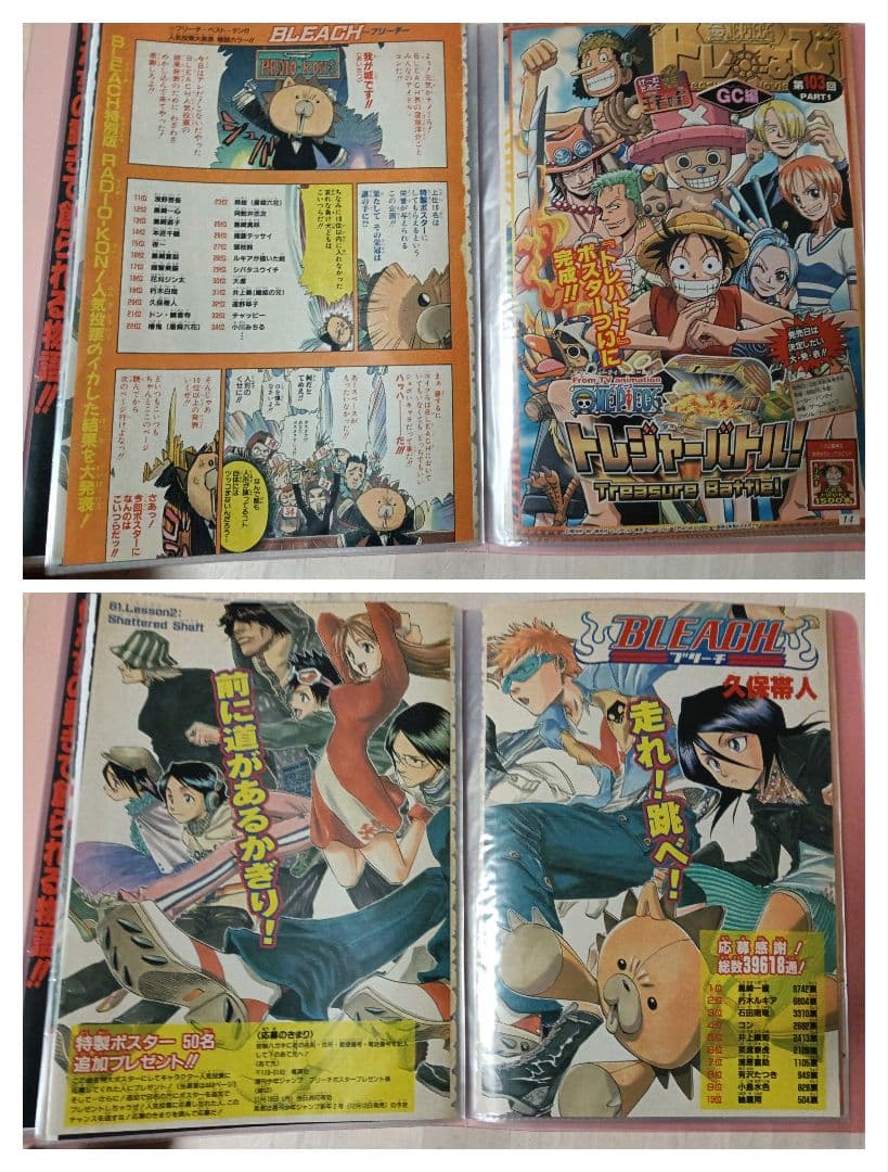 BLEACH ブリーチ 巻頭カラー 表紙 初期 レア ジャンプ 切り抜き