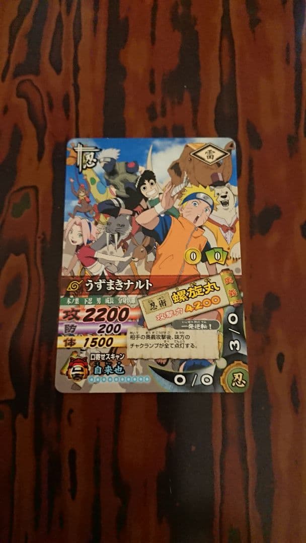 劇場版 NARUTO みかづき島のアニマル騒動だってばよ　ナルティメットカード付