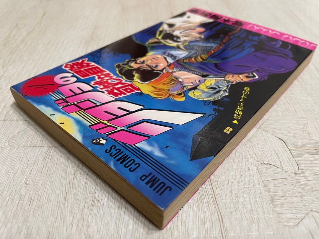 【貴重初版】ジョジョの奇妙な冒険 1巻
