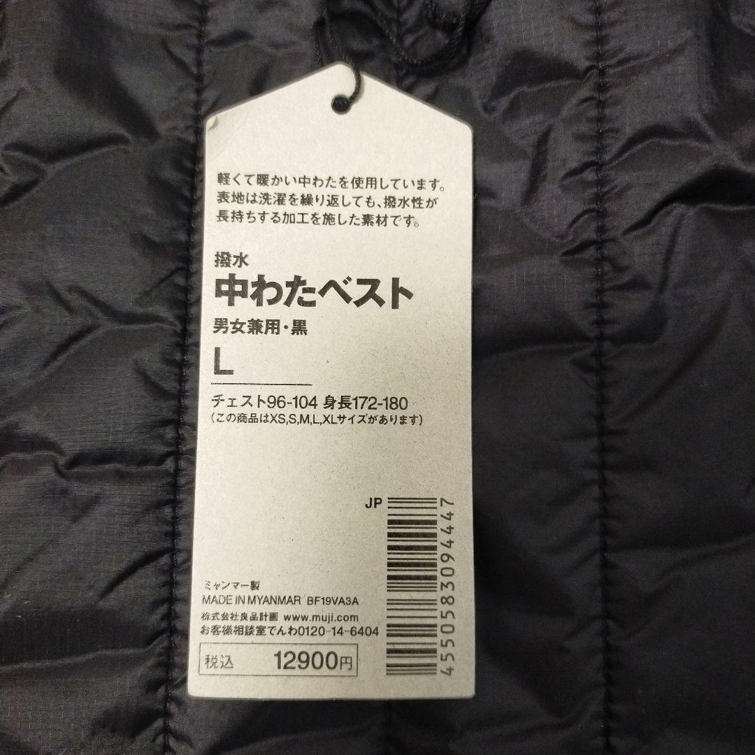 新品無印良品ムジラボMUJILabo撥水中わたベスト男女兼用ブラックM
