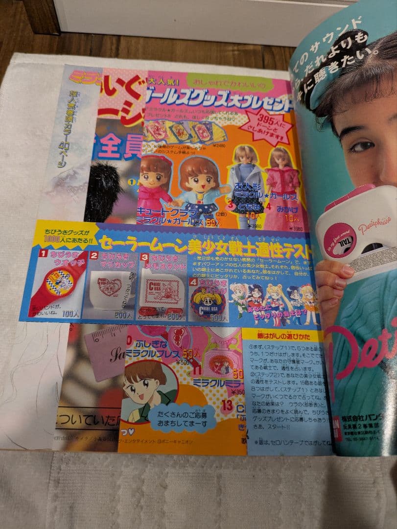 講談社 月刊 なかよし 1993年平成5年 少女マンガ雑誌 セーラームーン
