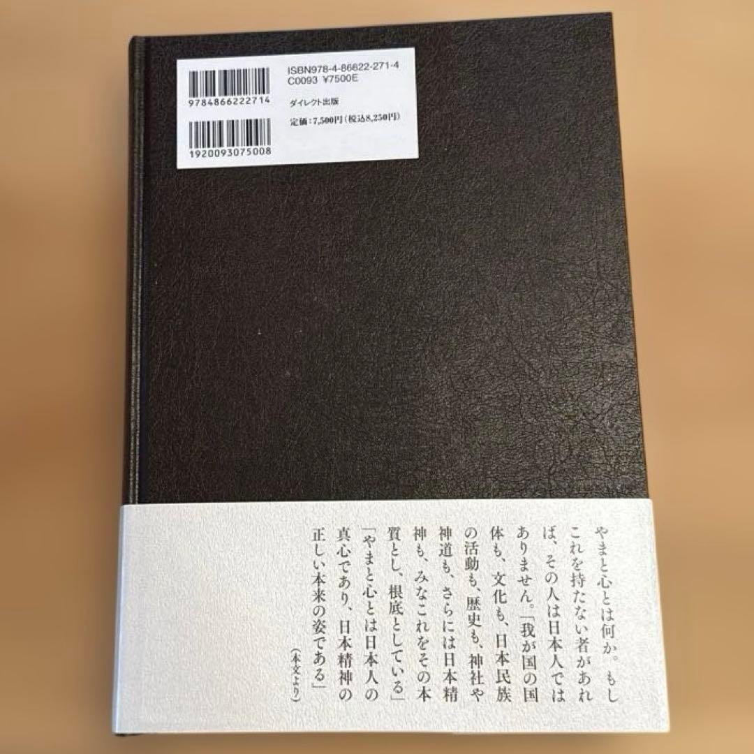 【復刻　現代語訳】日本精神の研究　河野省三