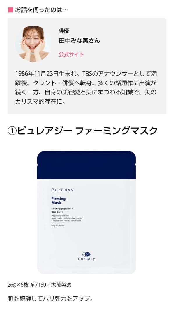 Pureasy✧⁠*⁠。ピュレアジー ファーミングマスク 5枚入*⁠田中みな実