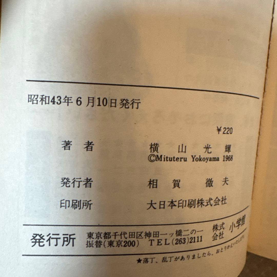 ＊希少・初版 全3巻セット 伊賀の影丸 横山光輝 昭和レトロ 当時物
