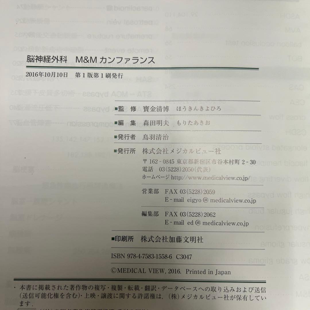 脳神経外科M&Mカンファランス