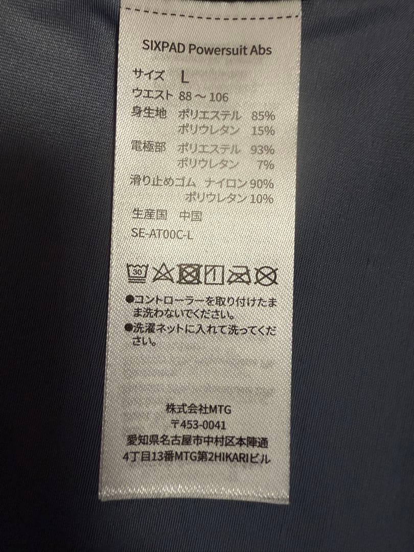 新品　SIXPAD パワースーツ アブズ シックスパッド Lサイズ