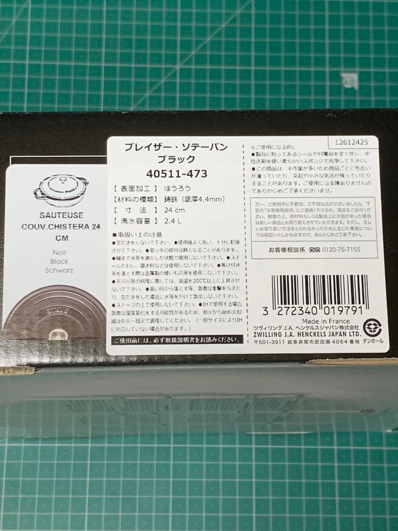 ストウブ　ブレイザー　ソテーパン　24cm ブラック