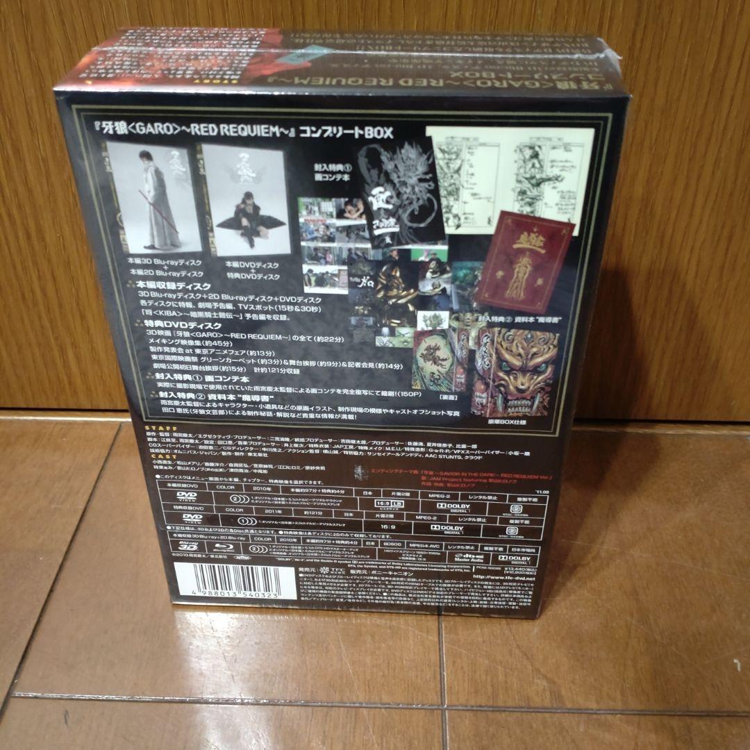 牙狼 GARO～RED REQUIEM～コンプリートBOX('10東北新社)〈…