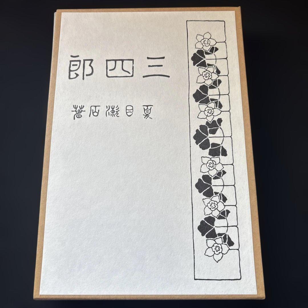 復刻版　夏目漱石選集　全９冊　特製本立てと絵葉書付き