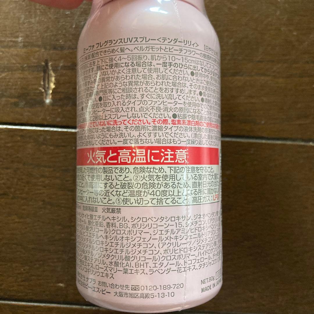 ミーファ　MIEUFA 日焼け止めスプレー 6種セット