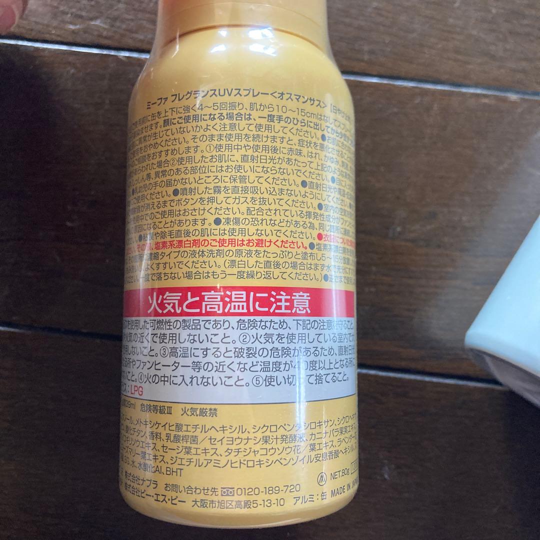ミーファ　MIEUFA 日焼け止めスプレー 6種セット
