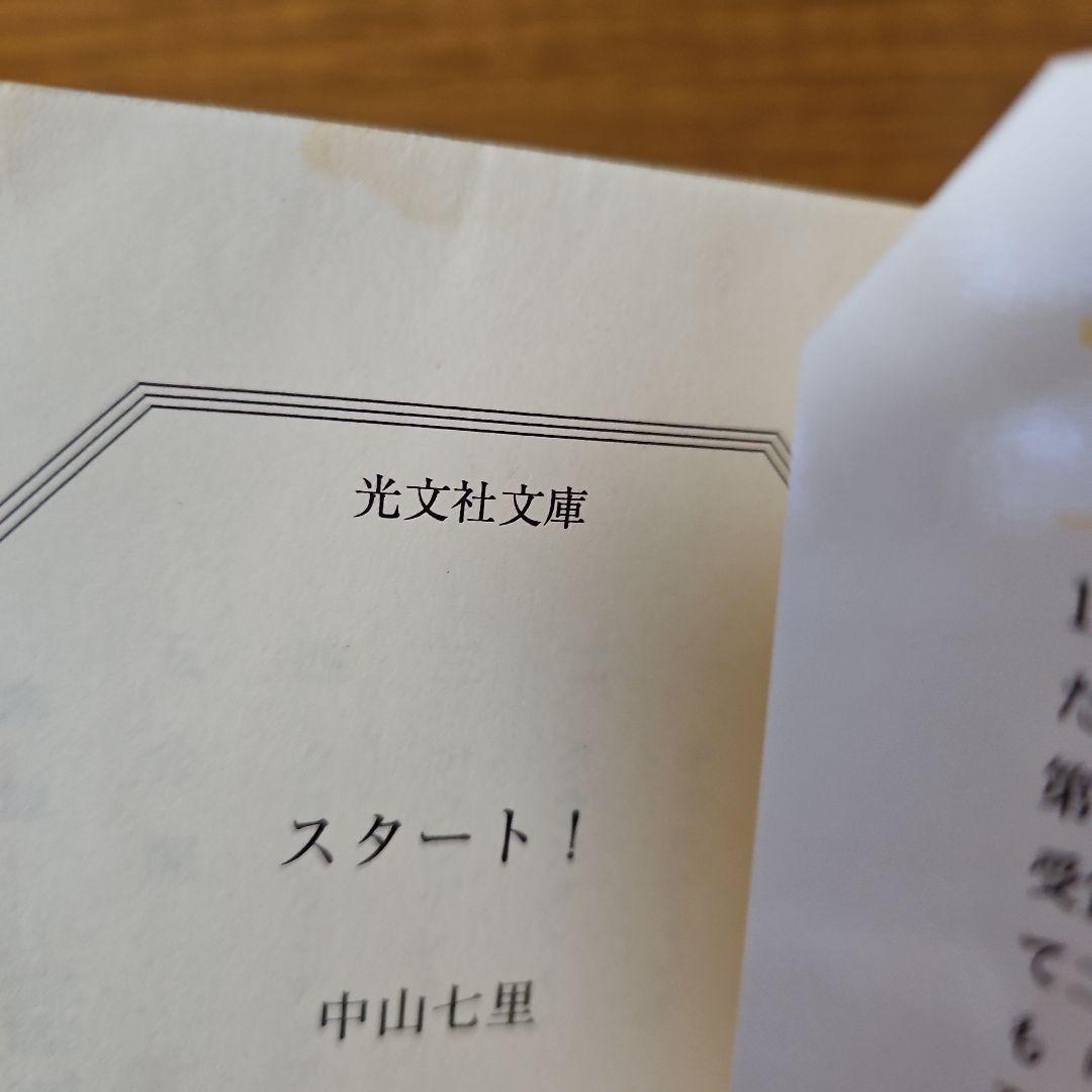 中山七里　文庫本23冊セット