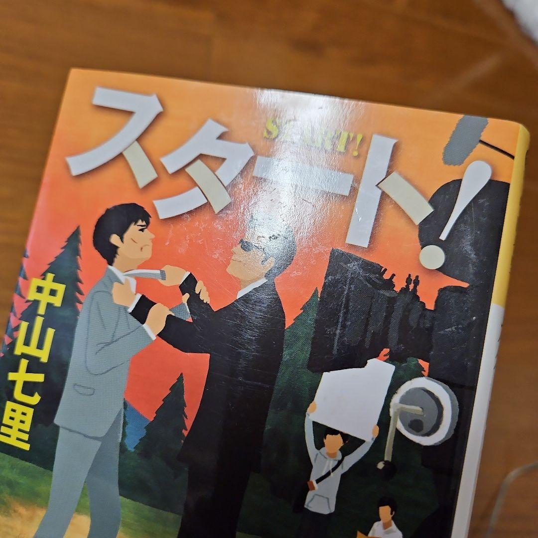 中山七里　文庫本23冊セット