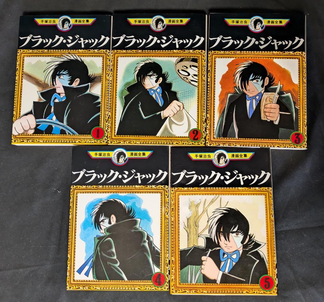 手塚治虫漫画全集 講談社 手塚治虫 ブラックジャック manga マンガ
