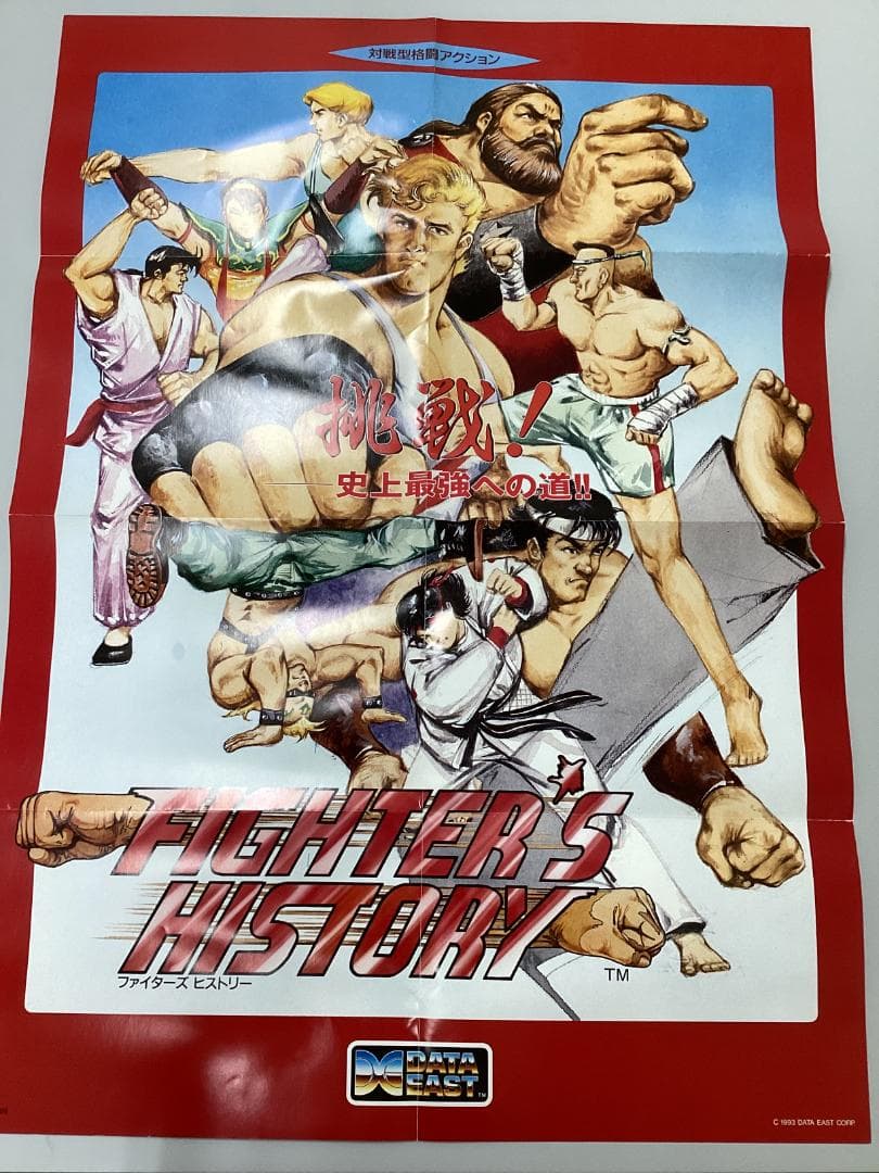 FIGHTER'S HISTORY インストラクションセット