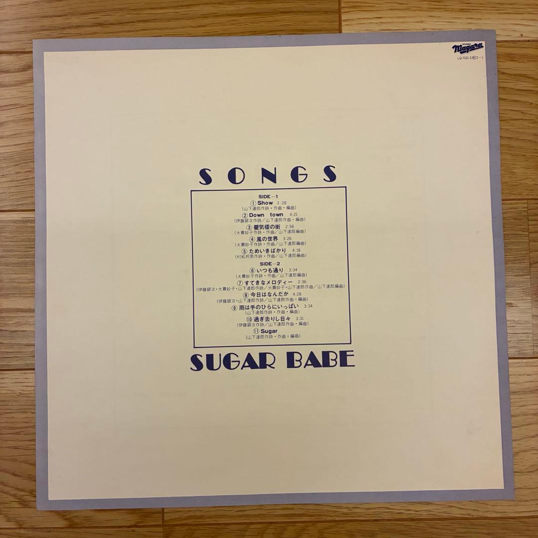 【LP】シュガーベイブ/ソングス　sugar babe / songs 山下達郎