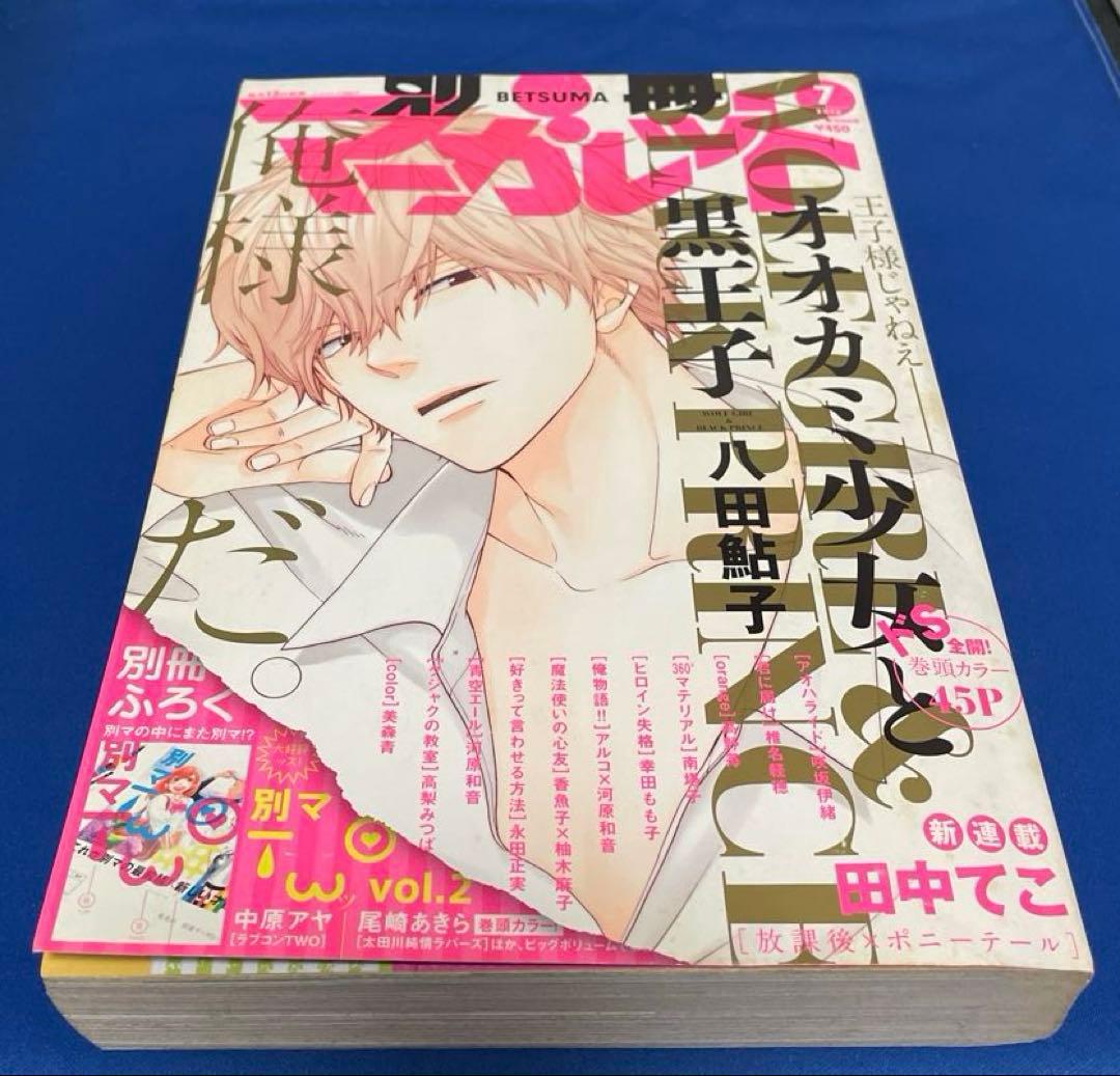 別冊マーガレット2012年7月号