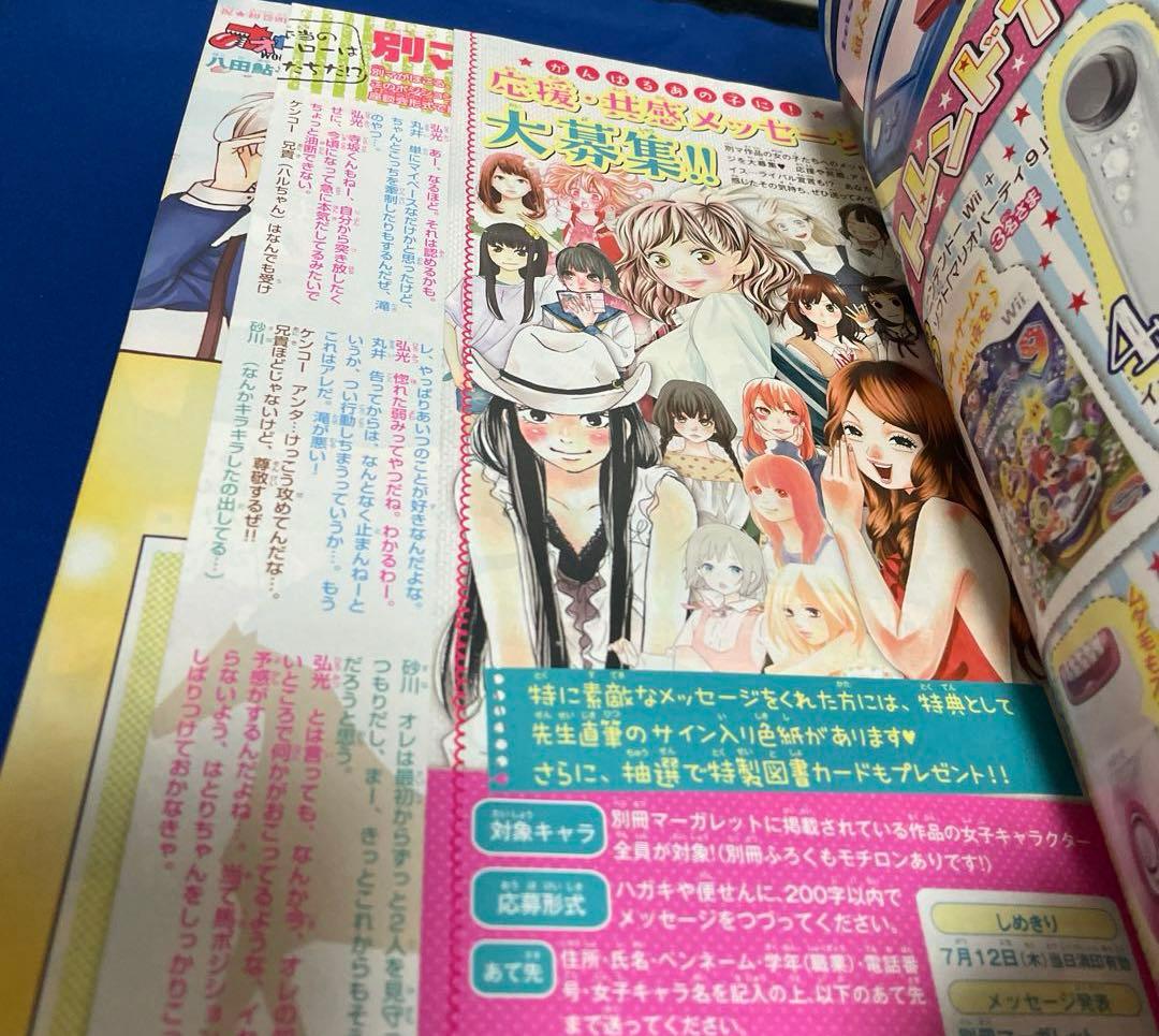 別冊マーガレット2012年7月号