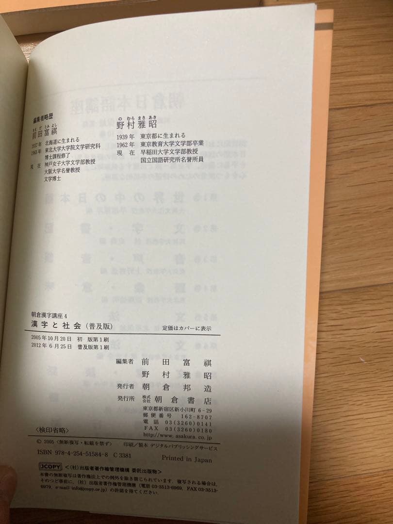朝倉漢字講座(普及版)1、2、3、4、5セット 5冊　漢字と日本語と社会など