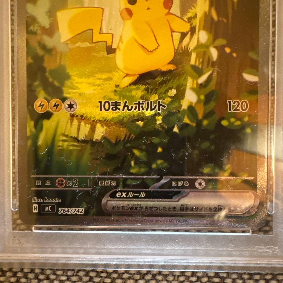 【PSA10】ピカチュウex SAR仕様 スタートデッキ100 764/742