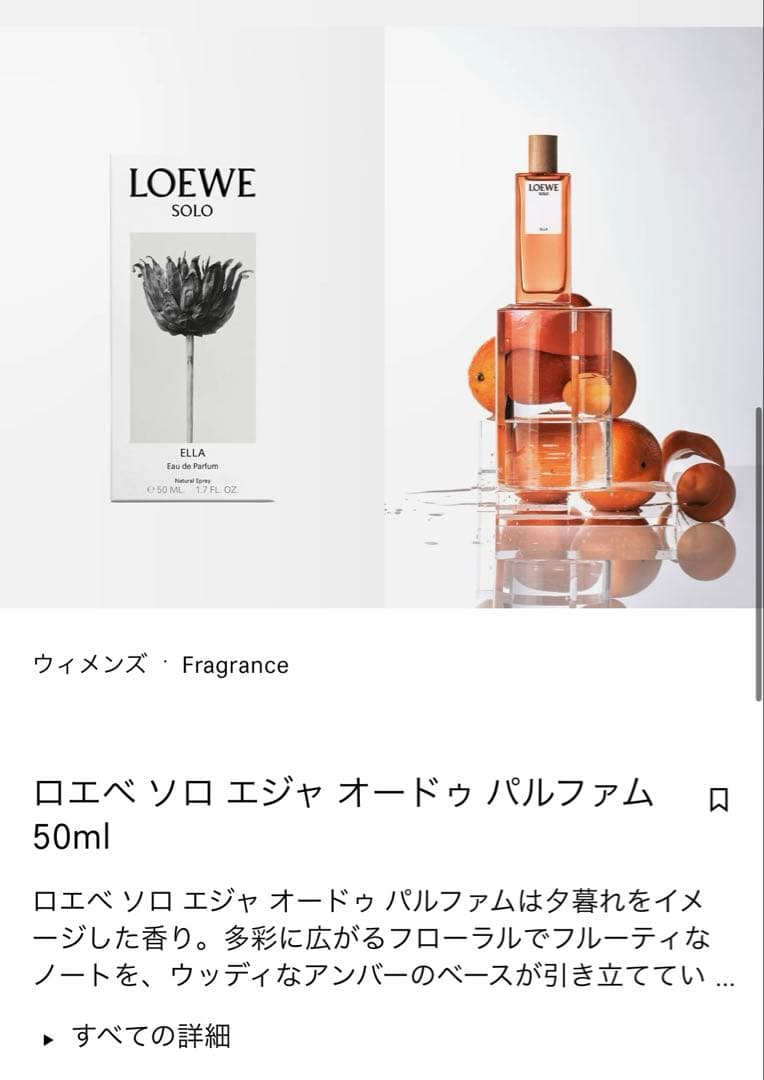 LOEWE SOLO ELLA 香水 50ml