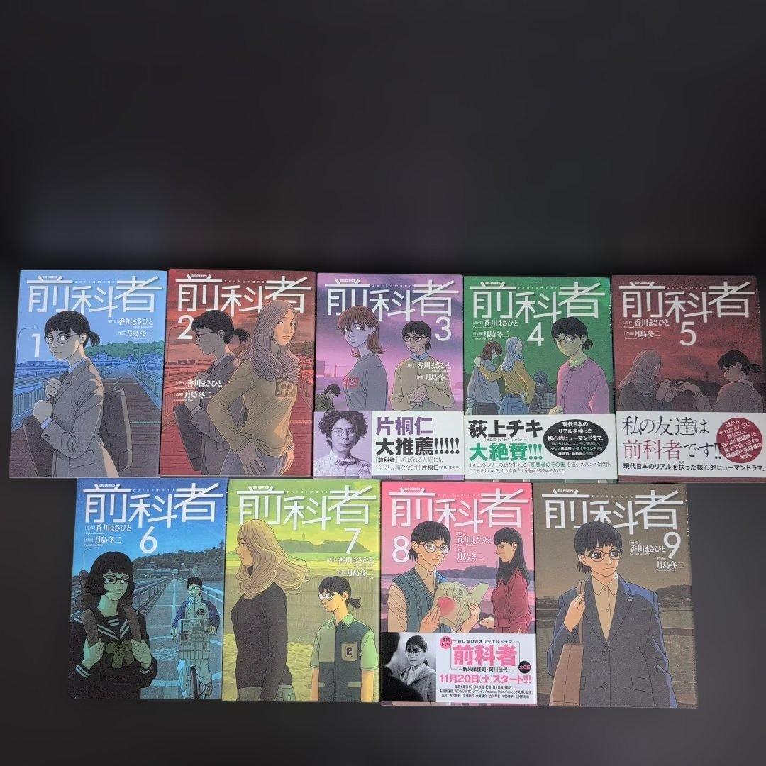 前科者全巻セット　月島冬二　小学館(ビッグコミックス)