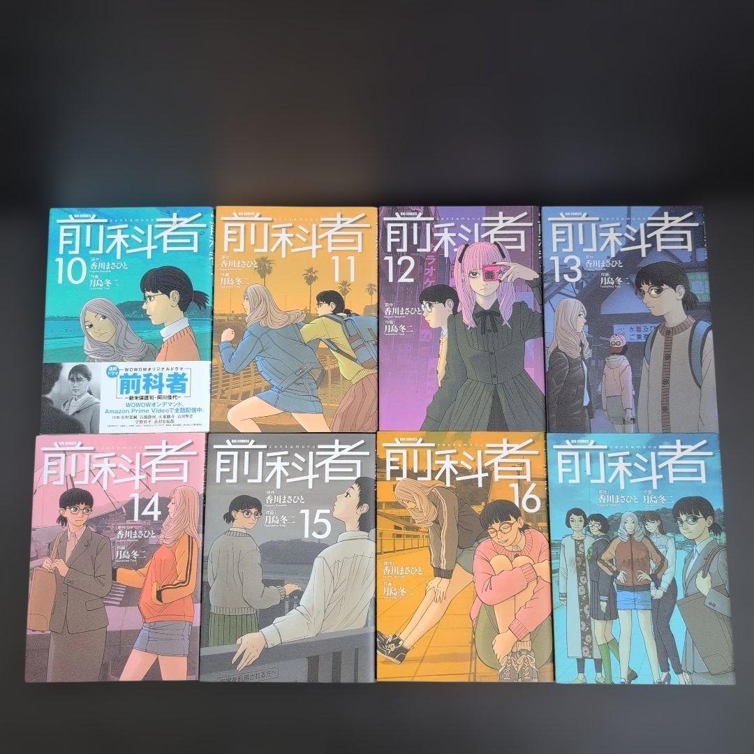 前科者全巻セット　月島冬二　小学館(ビッグコミックス)