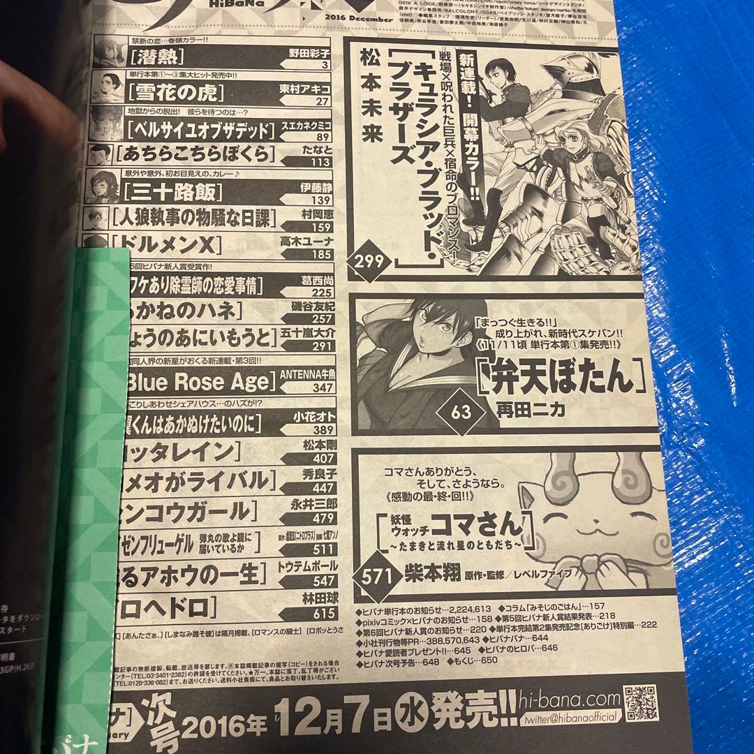 月刊ヒバナ 2016年12月号 ドロヘドロ掲載 青年雑誌 月刊IKKI イッキ