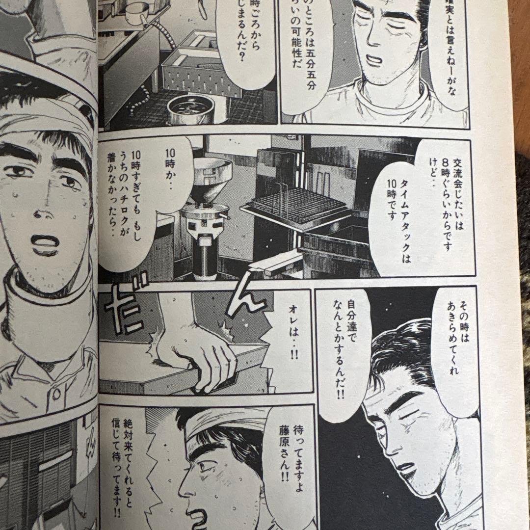 頭文字D 全巻セット しげの秀一