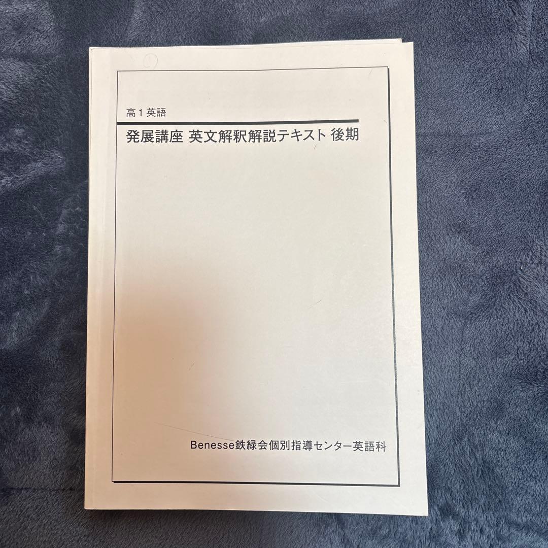 鉄録会　英語　英語発展講座　英文解釈　英作文　四冊セット　解答付き