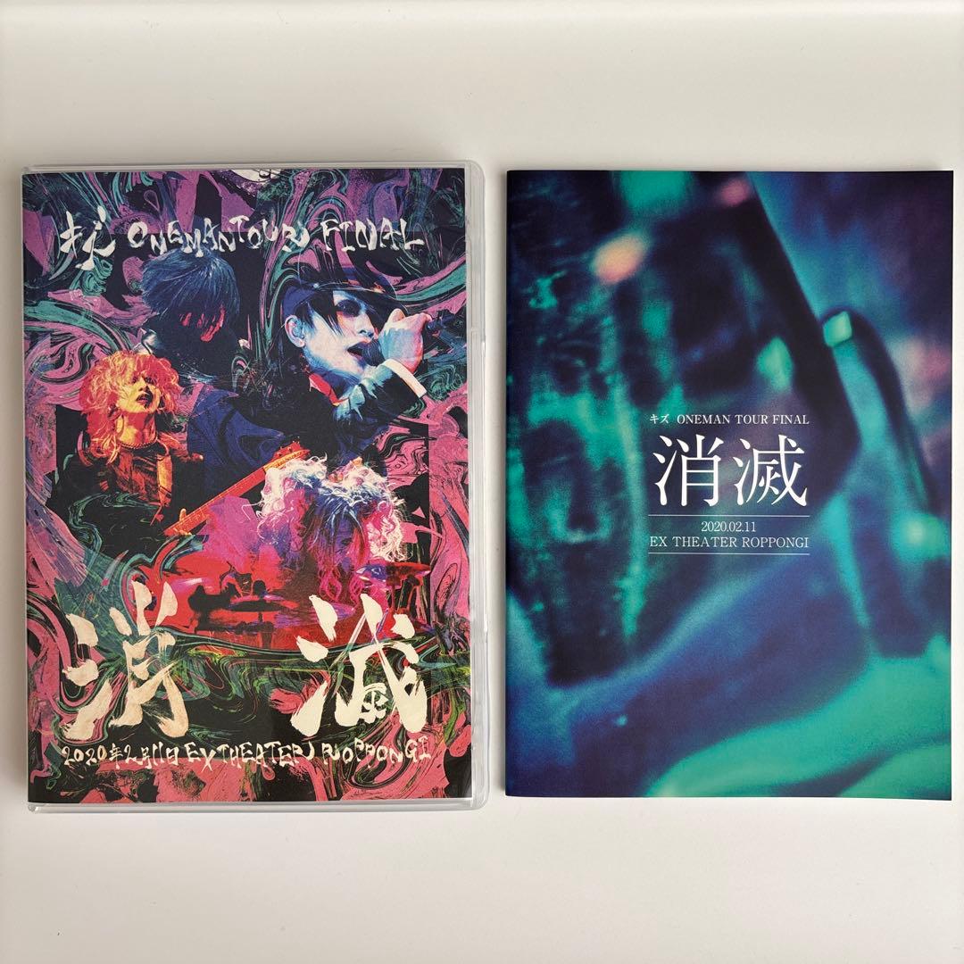 キズ/ONEMAN TOUR FINAL 消滅 2020年2月11日EX TH…