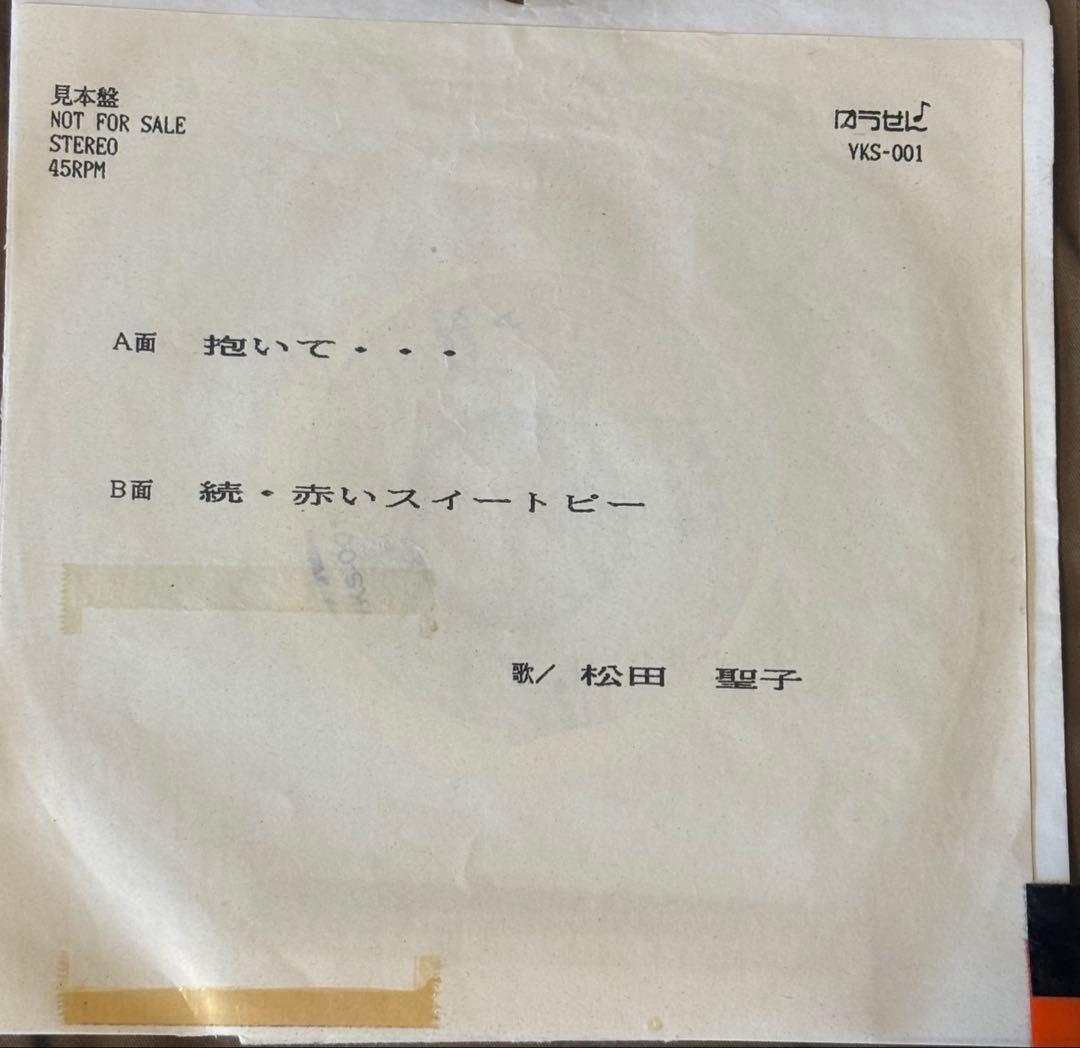 松田聖子 抱いて・・・ ゆうせん盤