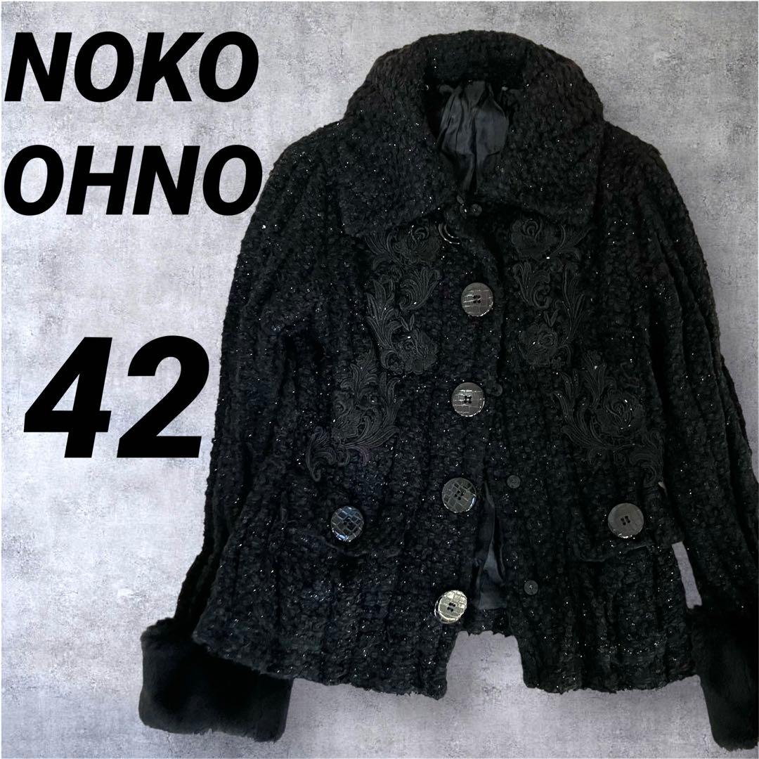 【２日限定】ノコオーノ　ジャケット ブラック スナップボタン ファー　42