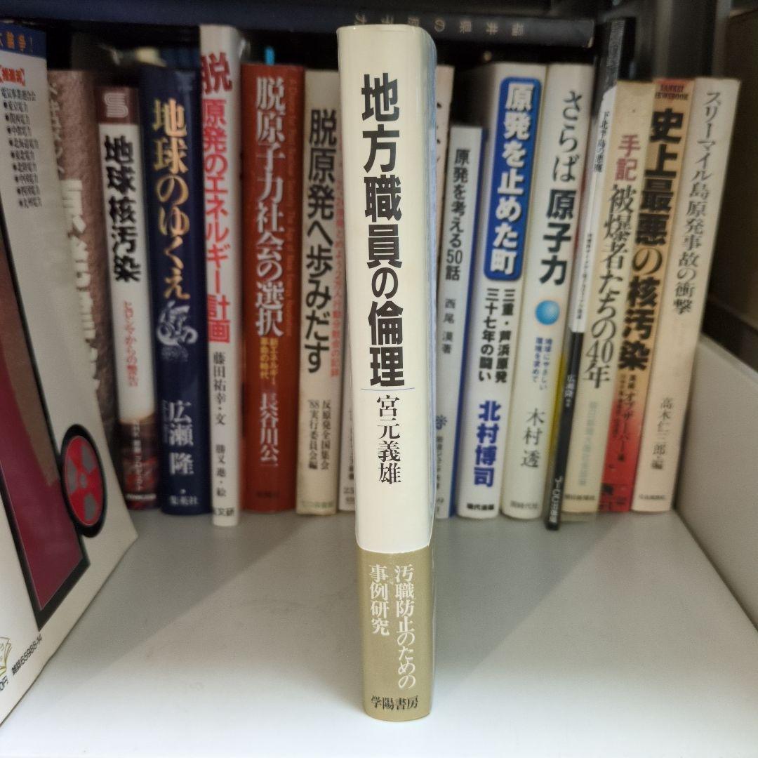 地方職員の倫理 宮元義雄 学陽書房