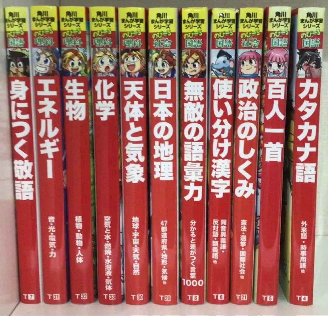 角川まんが学習シリーズ　のびーる国語、理科、社会　11冊セット