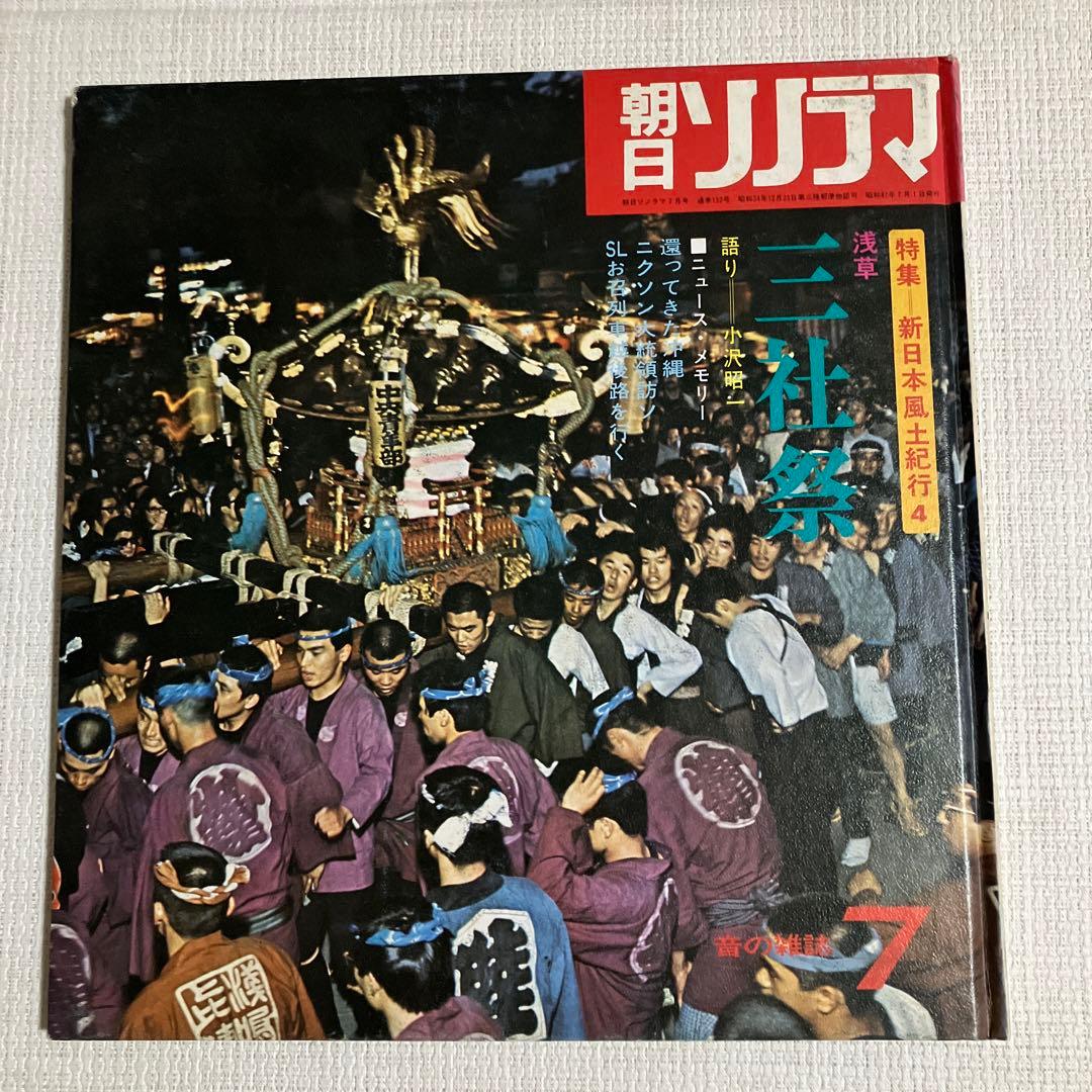 朝日ソノラマ　音の雑誌　ソノシート付き　6冊　昭和47年